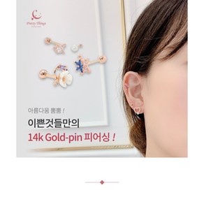 바두께1.2mm 14k피어싱 골드핀금피어싱 귓바퀴 트라거스 피어싱바길이조절가능 초미니