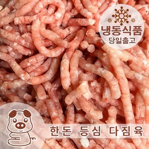 국내산 돼지 돈등심 다짐육 1KG 공장직영 당일배송, 1개