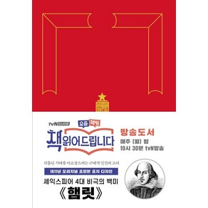 햄릿(초판본)(1611년 오리지널 초판본 표지디자인), 더스토리, 윌리엄 셰익스피어