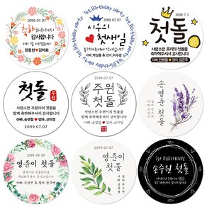 일상의품격 대두사진 돌잔치 백일 답례품 방수 스티커 소량주문제작, 45mm(20개)