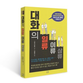 대화의 일류 이류 삼류