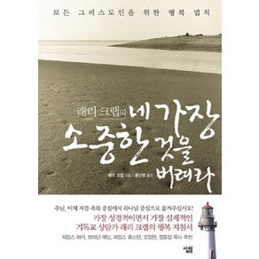 래리 크랩의네 가장 소중한 것을 버려라, 살림