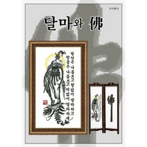 [자수뱅크]달마와 불