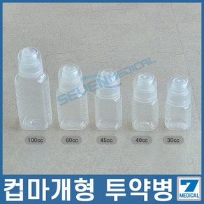 투약병 컵마개형 PP투약병 반투명재질 약통 양념통 물약통 30cc, 20개