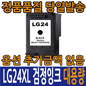 LG호환잉크 LG24 검정 LG25 컬러 LIP2210S2K LIP2210S2P LIP2210 2230 2270 2290