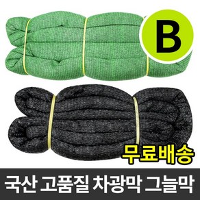 사중직 98% 흑색 95% 차광막 햇빛 그늘막 비닐하우스 옥상 창고 세차장 주차장 차광망, 10m x 10m