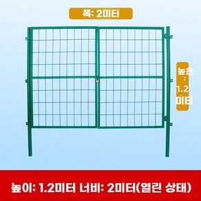 메쉬휀스 대문 철망 창고 메쉬 격리 게이트 정원 출입 주택 메쉬문, A.철문-2x1.2m, 1개