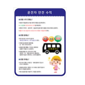 디와이텍플러스 어린이보호표시스티커 금연스티커 정지스티커, 차량내안전수칙, 1개