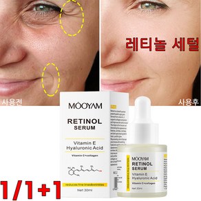 1/1+1 레티놀 에센스 주름 개선 크림 모공수축 처진피부 30ml