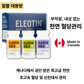 엘레오틴 골드캡슐 당뇨환자용 복합약초제재 세계 1위 캐나다 식약청 캘거리 대학 식전 식후 혈당 케어 천연, 3개, 60정 세트 (2개월), 60정
