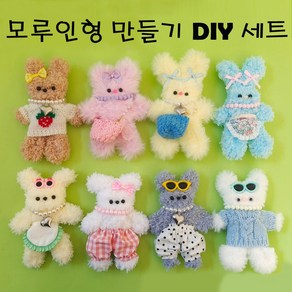 슈랑 DIY 모루인형 키링 만들기 세트 키트 10종