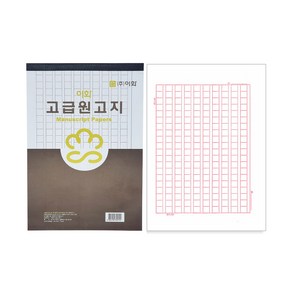 이화 고급원고지 200자 30매 원고지