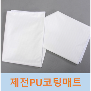 PU코팅매트 크린룸 제전PU매트 제전매트 제전PU시트 ESD매트 색상-그레이 1000mm X 1480mm, 1개