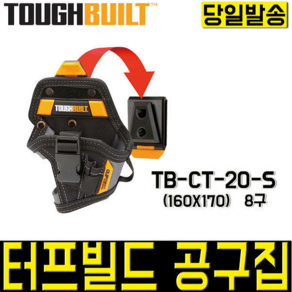 터프빌트 TB-CT-20-S 콤팩트 드릴집 다용도 미니 공구집, 1개