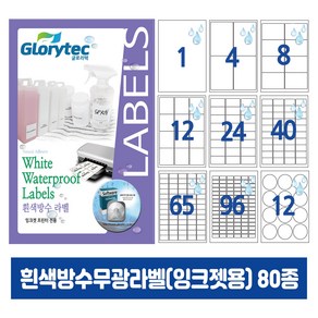 흰색방수무광라벨(잉크젯) 10매 A4라벨지 냉동냉장 답례품라벨 식품표시사항 네임텍 폼텍호환 문구 사무용품, 원형20칸_PP7120_48x48mm_10매