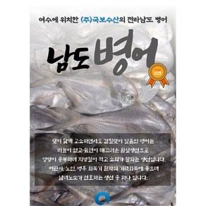 (주)국보수산 냉동 남도병어 2미 5팩(10미), 1박스, 3.4kg 내외