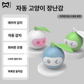 자동 회전 고양이 공 장난감 고양이장난감 자동장난감 캣볼 고양이자동장난감 놀이공, 1개, 흰색, 레이저형