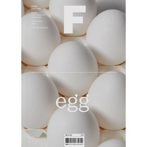 매거진 F (격월) : 7월 영문판 [2021년] : No.15 달걀 (EGG)