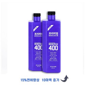 [에코번] 프리미엄파워 완전연소유도제 D400 2병_경유용 400L용 세정제 0% 무독성 무부식성 연비향상 출력증강 매연감소 노킹방지 국내유일의 친환경 바이오 인증제품, 2개