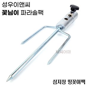 [낚시어때] 성우이앤씨 꽃님이 파라솔 고정팩 / 삼지창 땅꽂이팩, 1개