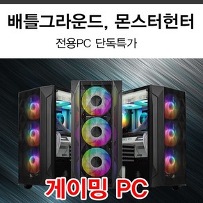 새것같은 중고컴퓨터 배그 몬헌 SSD장착 GTX1060, i5 6600/GTX1660 SUPER