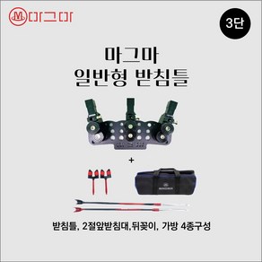 마그마 일반형 받침틀 + 앞받침대 (2단 줌 카본) 기어조절형 민물낚시받침틀, 레드