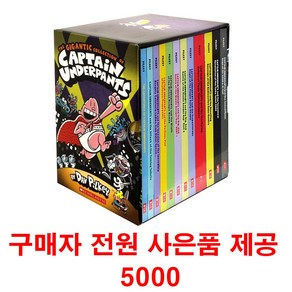 (사은품제공)captain undepants 14권 컬러 세트 캡틴언더팬츠 빤스맨 원서 음원 제공