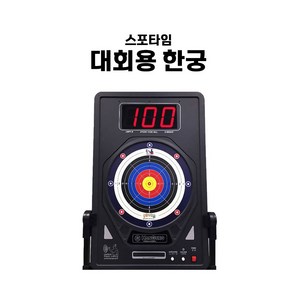 대회용 한궁 KH-900HSM 학교 체육 생활체육 뉴스포츠