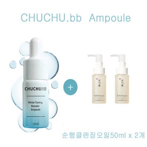 츄츄비비 앰플 구매시 설화수샘플 순행클클렌징오일50ml 2개증정, 2개, 50ml