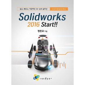 Solidwoks 2016 Stat:쉽고 빠르고 직관적인 3D 설계 솔루션, 엔플북스