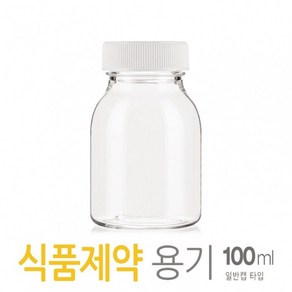 PET 페트 식품 제약용기 100ml 일반캡 아조아닷컴, 3.일반캡-백색용기-1개