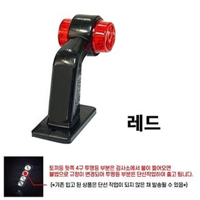 [달리자] 국제산업 24V 코너등/토끼등/사이드램프L