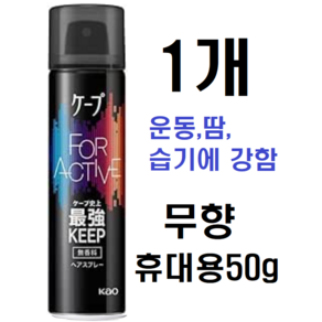 케이프 스프레이 포액티브 휴대용 무향, 1개, 50g