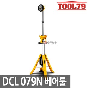 디월트 DCL079N 베어툴[본체만] 충전 랜턴 18V 삼각대접이식 LED 스탠드작업등, 1개, 본품(배터리없음)