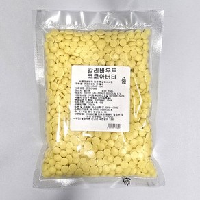 칼리바우트 코코아버터 200g 500g 1kg 3kg 카카오버터 벨기에 깔리바우트