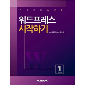 워드프레스 시작하기 1, PCBOOK