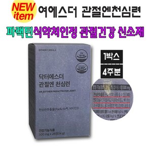 [광고 정품] 신이내린 선물 천심련 여에스더 관절엔 천심련 500mg 파랙틴 식약처 인정 관절건강 신소재 관절 통증 뻣뻣함 기능 개선 비타민D 안드로르라폴라이드 환상배합, 28정, 1개