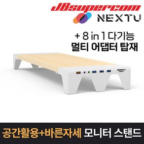 이지넷유비쿼터스 넥스트 NEXT-MS1308M 32인치 스마트 모니터스탠드3 - JBSupecom, 1개