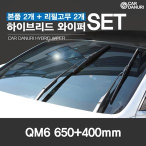 카다누리 하이브리드 QM6 와이퍼2p + 리필고무 2p + 패키지, 1세트