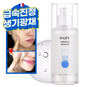 오아이브 턴오버 앰플, 50ml, 1개