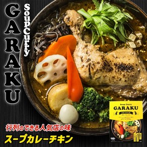 [홋카이도 리미티드] GARAKU 삿포로 치킨 스프카레 300g, 1개