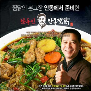 [안동직송]안동구시장 안동인 안동찜닭 한마리(약 3~4인분) 1.8kg(야채포함) 세트, 1개