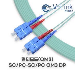 브이링크 국산 광 점퍼코드 SC SC OM3 DP(2C) 멀티모드 광 패치코드 케이블 1M - 100M, 1개