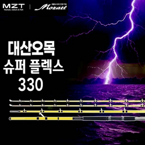 MZT 모짜르트 대산오목 슈퍼플렉스 330 2TOP 볼락 열기 우럭 선상 낚시대