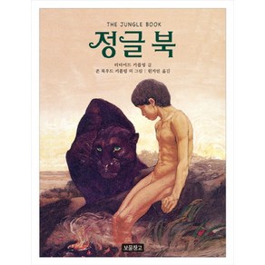 정글 북