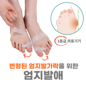 엄지발애 Big Toe Speade 발가락 교정기, 화이트 M, 1세트