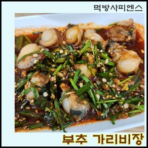 먹방사피엔스 국내산 특제 부추 가리비장(자숙), 1개, 200g