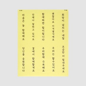 스티커 - 마음은 늘 외 ( 1장 10매입 ) 포장라벨
