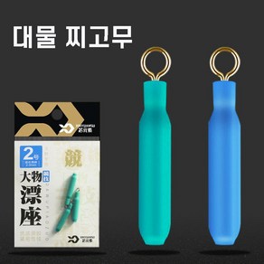 대물 찌고무 3매입 찌다리 1.5mm 2.0mm, 1개