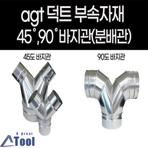 agtstoe 덕트 자재 연통 분배관 45도 90도 바지관 닥트 배관 부속 후렉시블 스파이럴 공조 분산, G26.90도바지관, 100, 100X100, 1개